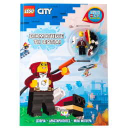 Βιβλίο Δραστηριοτήτων Lego City 1 Τεμάχιο