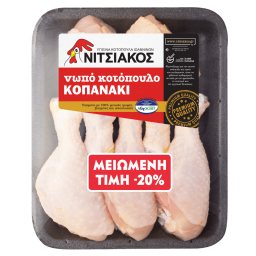 Κοτόπουλο Κοπανάκι Νωπό Ελληνικό 650g Έκπτωση 20%
