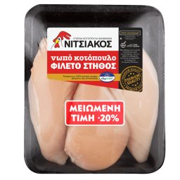 Φιλέτο Στήθος Κοτόπουλου Νωπό Ελληνικό 700g Έκπτωση 20%